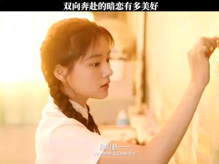 喜欢一个人要勇敢的说出来可能他也喜欢你呢#我在抖音追剧 #抖音热点 #好剧推荐