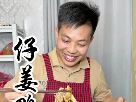 家庭#仔姜鸭 的做法 非常好吃#美食教程