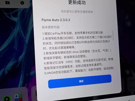 银河A7|车机系统更新 Flyme Auto 2.3.0.2已经开始推送,本人已完成更新,并总结了几个比较实用的更新,供大家参考,欢迎交流。#银河A7 #flymeauto #真实生活分享计划 #干货分享 #魅族车机系统