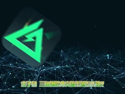 三角洲哈夫币交流渠道测评 #三角洲行动 #三角洲 #三角洲商行 #三角洲交易