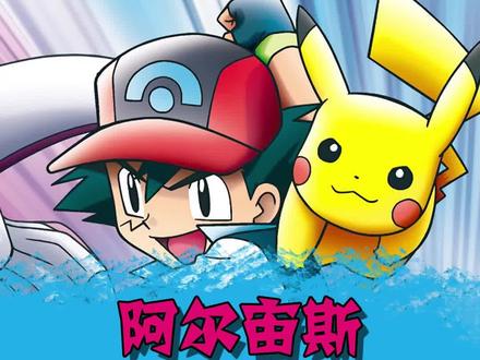 洗翠地区全精灵获取攻略来啦#精灵宝可梦 #神奇宝贝 #阿尔宙斯 #游戏