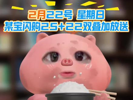 淘宝闪购 ¥0hWNULodTeG¥/ HU7405 2月22号星期日淘宝闪购外卖券白送教程来啦!还有不会的宝子赶紧跟上!!#省钱攻略#外卖优惠券领取入口#省钱技巧 #淘宝闪购外卖卷 #外卖优惠券在哪领