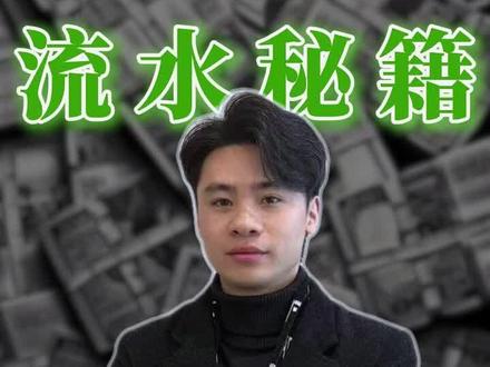 银行内部才懂的流水规则!#银行流水 #贸易增量 #企业孵化 #供应链 #中小微企业