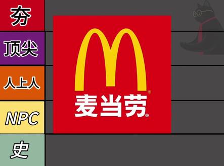 麦当劳小食锐评!#有趣的知识又增长了