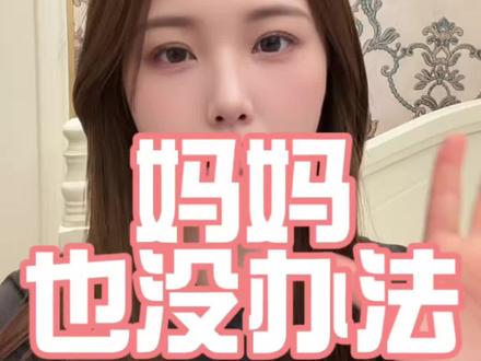停止这个魔咒歌曲吧!求求了 写这首歌的人什么居心?还让孩子合唱,台下的妈妈们笑得出来吗我请问呢?#嘴替上线 #女性权益保护 #女性成长避雷指南 #互联网妈替 #反暴力侵害女性