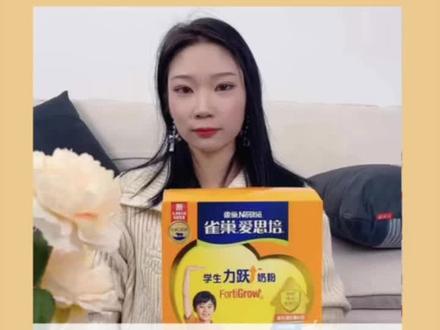 给宝贝喝的奶粉你们选对了没,雀巢爱思培力跃奶粉,专为6-15儿童定制。#新年康是福 #fyp #学生奶粉