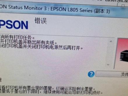 爱普生L805,五灯全闪。全部灯都闪烁!提示卡纸!
