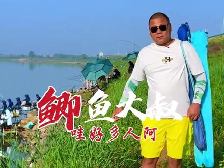 你见过这么多打龟佬吗 #钓鱼#鲢鳙 #2026dou来钓鱼