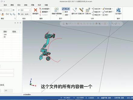 Mastercam第三讲:“文件”选项卡部分功能介绍