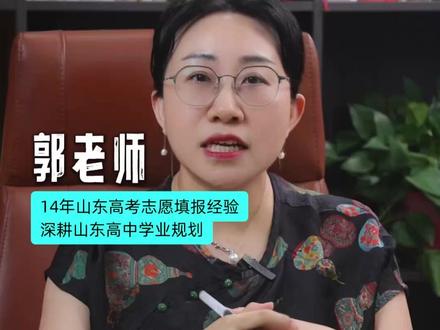 山东理科生圆梦军官!国防科大提前批生长军官详解 山东想让孩子从军当军官的家长,这条视频一定要收藏
#山东高考 #山东军校报考 #国防科技大学 #山东提前批 #高考报考