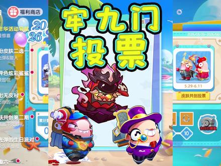 谁是牢大投票又来啦! #太空杀 #太空杀牢九门