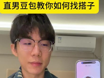 问豆包如何找搭子,居然又又又被戏耍了…#搞笑 #精神状态belike #直男 #豆包ai #豆包打电话