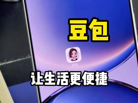 这就是豆包啊 #豆包app #豆包 #ai