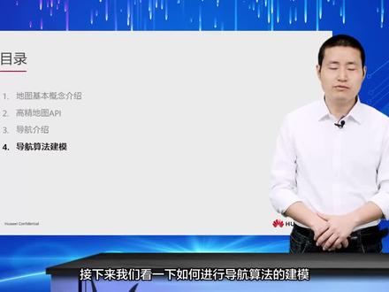 6.2.2 地图API和全局导航算法简介(2)