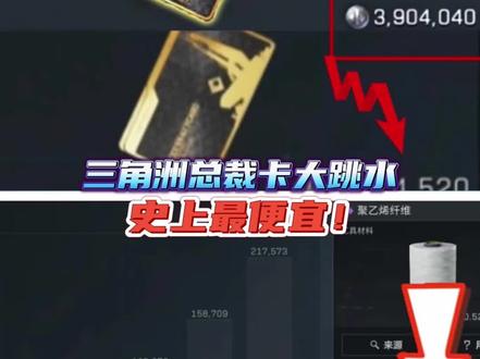 三角洲总裁卡大跳水,史上最便宜#三角洲行动