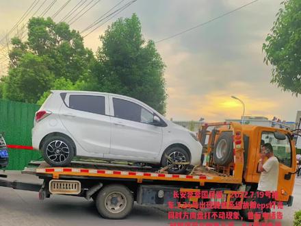 长安奔奔国民版,2022.7.19号提车.7.24号出现转向系统故障eps灯亮同时方向盘打不动现象,售后电话告知加速开车恢复正常,8.5号准备开车,打开就出现EPS方向盘失灵,售后让卸掉电池负极螺丝后未恢复正常,下午派拖车拖回徐州沛凇店维修,10号通知已经维修完毕可以提车,8.11号去提车从徐州返回邳州途中又出现EPS灯,方向盘转向失灵,售后打电话让卸负极,随即8.12号第二天派人来拖车!8.13号徐州沛凇店售后给我的答复是退款退车!不给换车!按照3包法,消费者有权利选择退换,而不是你们让我去遵循你们的条款,长安汽车销售销售新车第五天行驶148公里出现转向失灵,这种现象是否合格出厂标准就是个笑话,4s店第一次拖走维修后在返回途中出现转向失灵,这种致消费者生命于儿戏!严重不负责任!我想知道消费者的权益保护体现在哪里!814号售后以同款产品停售厂家不同意换车为由拒绝换车权益!大家都知道新能源都已涨价,2022.3月价格和8月新能源价格都不一样,那么这部分的损失谁来负责!长安公司的错误不应该由消费者来承担!#新能源电动汽车 #道路救援拖车 #汽车服务行业 #真实事件