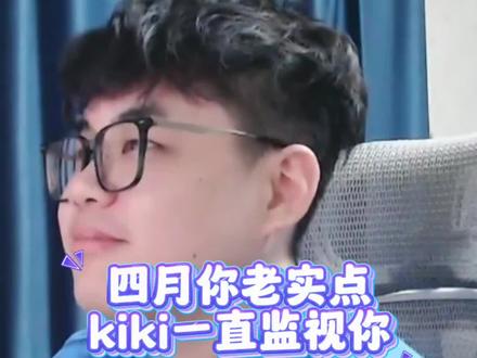 @DNF四月(旭旭宝宝端游助理) 你老实点,@𝑿.Kiki🍑 一直在监视你呢,哼哼#520京东直播短剧演员告白 #dnf四月 #kiki🍑
