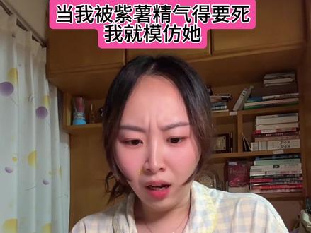 能不能众人联合打紫薯精一顿#周小闹 #周小闹紫薯精 #模仿 #内容过于真实 #抽象