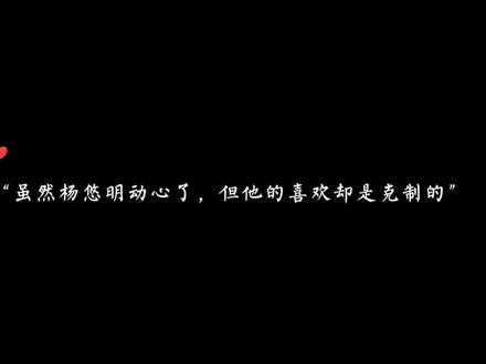 “只有在喜欢的人面前才会变得卑微”#广播剧 #明日星程 #配音 #cv#声优都是怪物