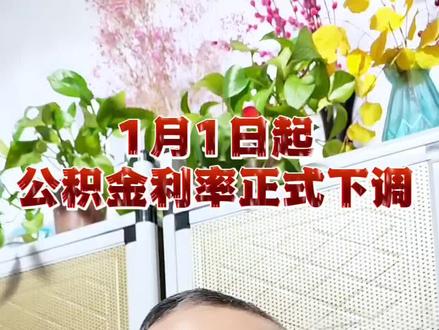 当初不是不降,而是时候未到,今日起正式下调…#房地产#公积金#长沙楼市#长沙买房