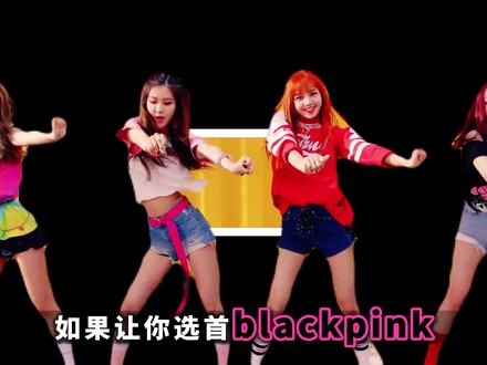 BLACKPINK 最好听的歌,你听过几首? #blackpink #kpop #jennie #抖音精选