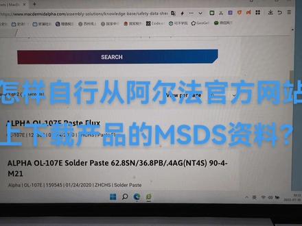 怎样从Alpha官方网站下载最新版本的焊锡产品的物质安全资料表MSDS?或者是产品技术说明书TDS?
