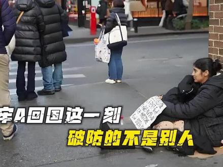 牢A回国这一刻,真正破防的不是别人!#硬核深度计划