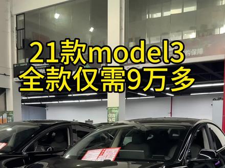 21款model3 21款model3,性价比最高,实用性强#特斯拉model3 #特斯拉 #二手车 #二手model3 #长沙二手车