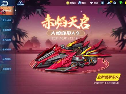 国庆节人人领走一辆平民天启,这外观跟性能你给几分? #QQ飞车手游 #qq飞车手游 @QQ飞车手游