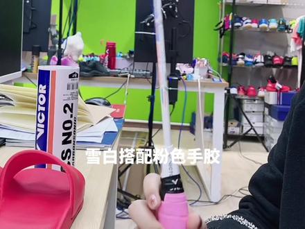 #羽毛球拍 #羽毛球装备 #羽毛球 #威克多 杀球要想狠,必须带点粉!tk8这三个颜色都贼好看