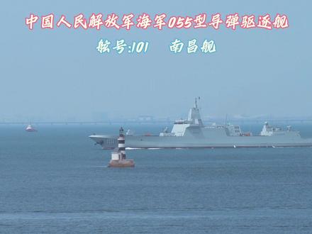 海军节最后一天偶遇055离港 #海军节 #055大驱 #离港