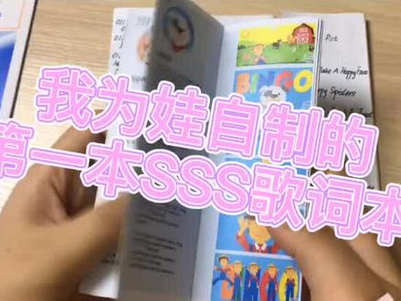 #图文快印 #画册 #DIY 为宝宝DIY属于自己的SSS歌词本