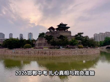 邯郸中考,是真刀真枪的分流 邯郸中考全科目,抓准就提分
文化课(720分):主科定生死,小科拉差距
体育(50分):练到就是满分,懒就是送命