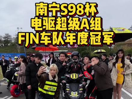 2024年广西南宁s98收官战圆满结束!本场比赛来了前moto GP马来西牙车手,五位台湾顶尖车手参加 ,使得比赛竞争更加激烈,非常精彩 :
电车超级A组是国内目前水平最高,要求最高,竞争最激烈的组别,
一年辛苦多场的比赛付出迎来了收获,FJN制动克服一切的困难和考验
勇夺全年度
车队年度总冠军🏆
车手年度总亚军🏆
特别鸣谢
#11 车手梁宇华
#61车手蒙浩国
惠民新能源钱多多
以及车队所有付出的工作人员。2024年广西南宁s98收官战圆满结束!本场比赛来了前moto GP马来西牙车手,五位台湾顶尖车手参加 ,使得比赛竞争更加激烈,非常精彩 :
电车超级A组是国内目前水平最高,要求最高,竞争最激烈的组别,
一年辛苦多场的比赛付出迎来了收获,FJN制动克服一切的困难;
勇夺全年度
车队年度总冠军🏆
车手年度总亚军🏆
特别鸣谢
#11 车手梁宇华
#61车手蒙浩国
惠民新能源钱多多
以及车队所有付出的工作人员。#FJN