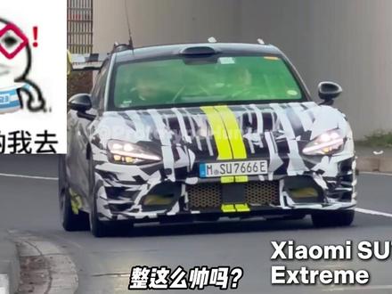 小米SU7 Extreme纽北最新谍照曝光! #小米 #小米SU7ultra #纽北赛道