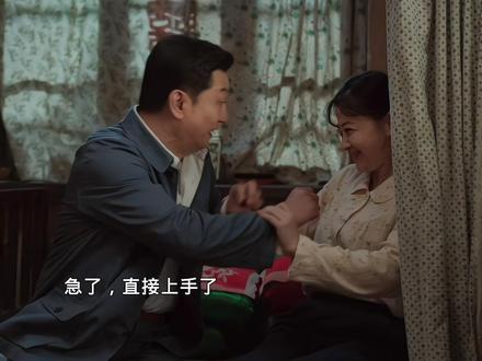 二婚夫妻也这么有激情~#好好的时光#好好的时光年代爱情好上头