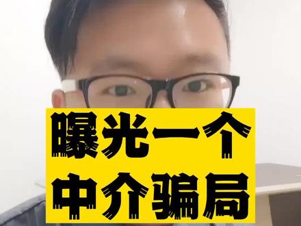 曝光一个劳务中介骗局!大家一定要小心。面试一定要去工厂,不要去公司,去公司多半是坑。#就业 #打工人