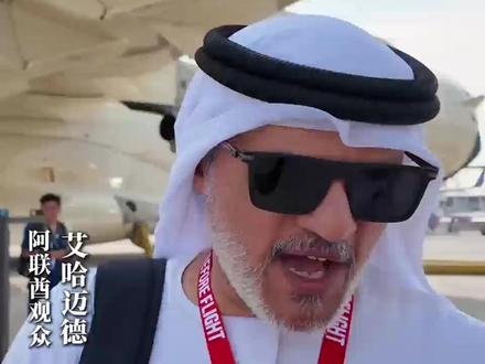 “我知道这是#中国制造 的#飞机 ,非常惊艳!”(总台记者:吴杰 秦祎 薛冰 郭华康 王寅)#迪拜航展 #迪拜