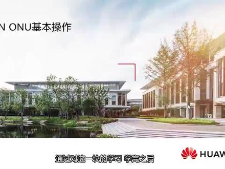 15.1 ONU模板类型介绍