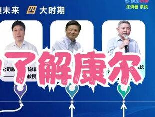 带你3分钟了解康尔 #康尔 #康尔快销