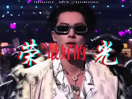 王鹤棣张含韵逐光mv-抖音