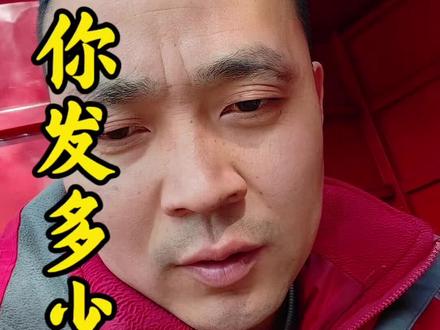 你们发多少?#快递小哥 #京东快递 #年终奖 #快递 #快递员