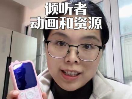 英语启蒙,倾听者英语资源下载攻略!新手小白告别资源焦虑,轻松“鸡”英语~#英语 #英语启蒙 #知识分享 #倾听者