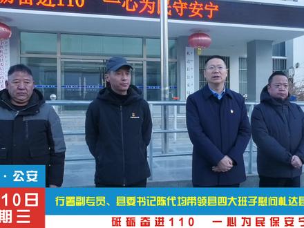 砥砺奋进110,一心为民保安宁 行署副专员、县委书记陈代均带领县四大班子前往札达县公安局看望慰问公安民警@DOU+小助手 @阿里公安新媒体 @札达融媒