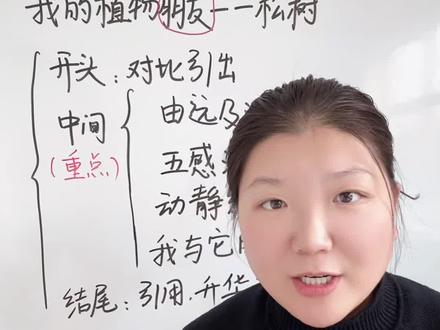 三下作文——我的植物朋友高分思路及范文#小学语文#作文 #我的植物朋友 #三下作文