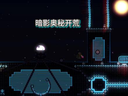 泰拉瑞亚暗影奥秘开荒,制作新套装挑战克苏鲁之脑#泰拉瑞亚