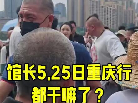 网红馆长5月25日重庆行都干嘛了?