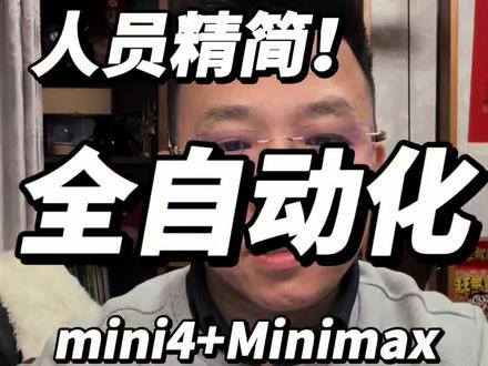 mac mini4 龙虾部署绝配 minimax 为什么每个短视频直播公司都必须搞一台 mac mini4 用来脱机离线部署龙虾?#点金手丰年 #minimax #Aikoc #aimcn @丰年AiKOC