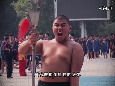 瘦胖子如何成为脂包肌圣体? #瘦胖子 #脂包肌 #健身