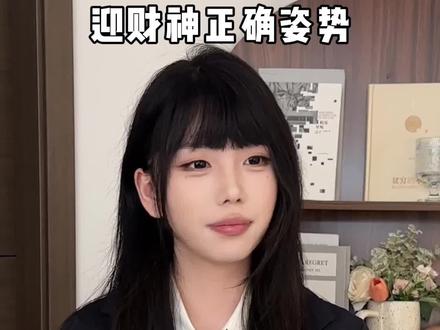 居然还有这些说法 #青年创作者成长计划 #迎财神 #春节 #习俗